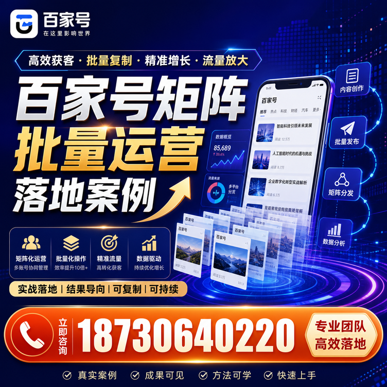 红河百家号百账号矩阵自动化批量发布落地成功