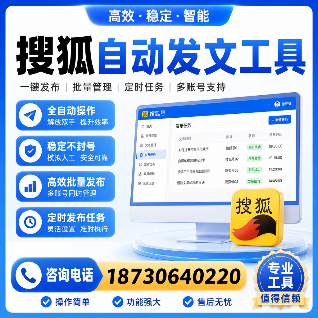 搜狐自动发文工具与其他工具对比：哪种更适合红河企业？