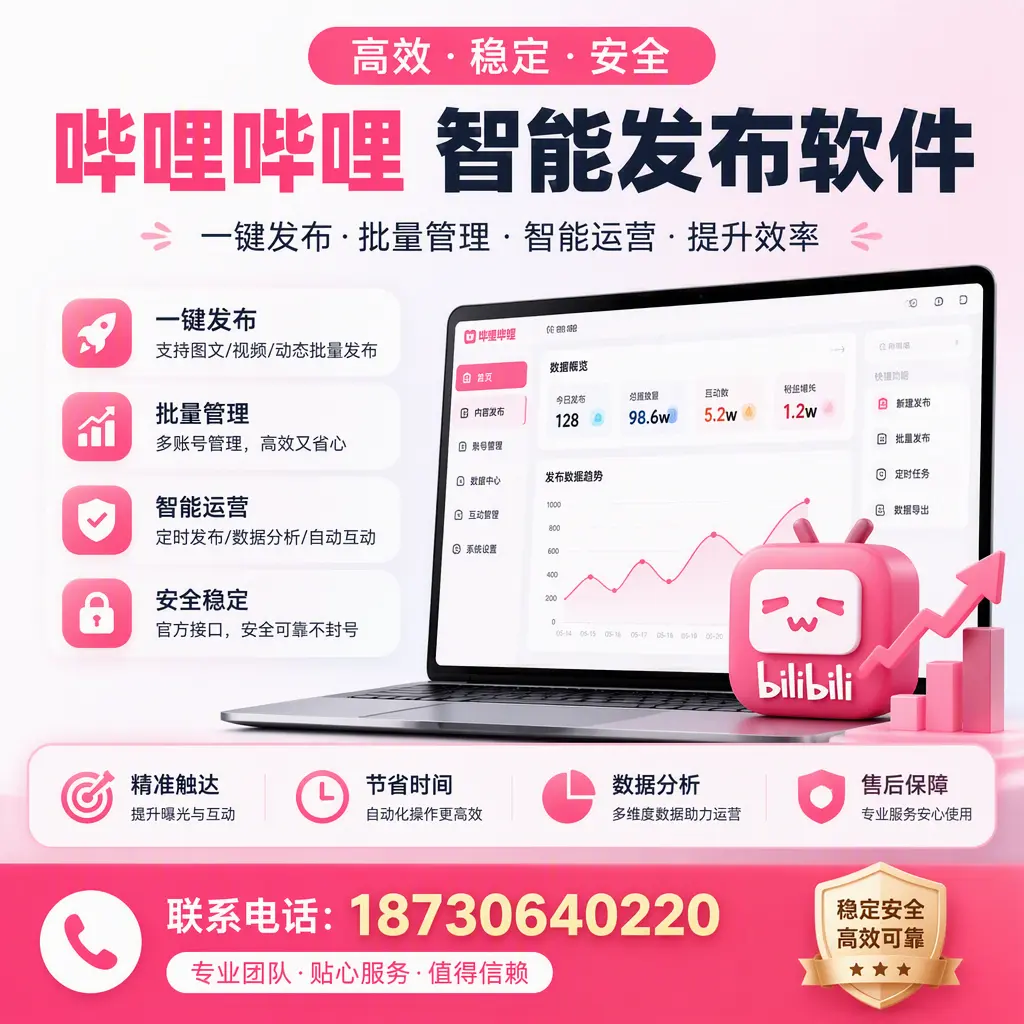 如何优化哔哩哔哩智能发布软件设置?红河 用户的实用技巧