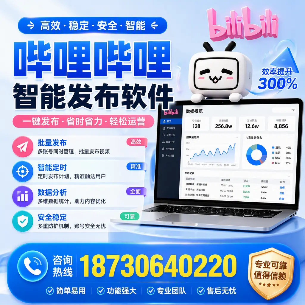 在 红河 使用哔哩哔哩智能发布软件时需避免的五个误区