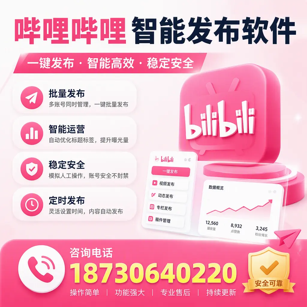 在 红河 使用哔哩哔哩智能发布软件时需避免的五个误区