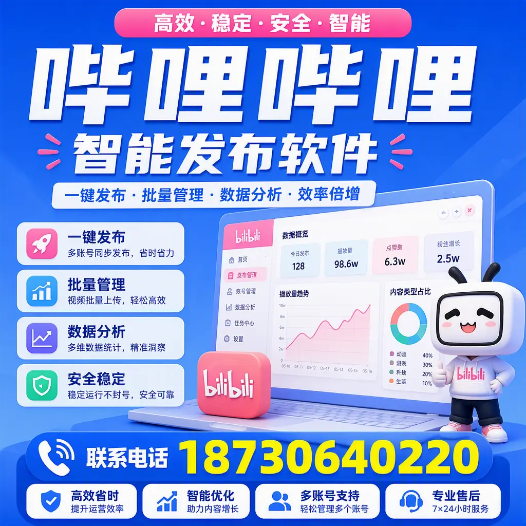 在 红河 如何优化哔哩哔哩智能发布软件的使用效果