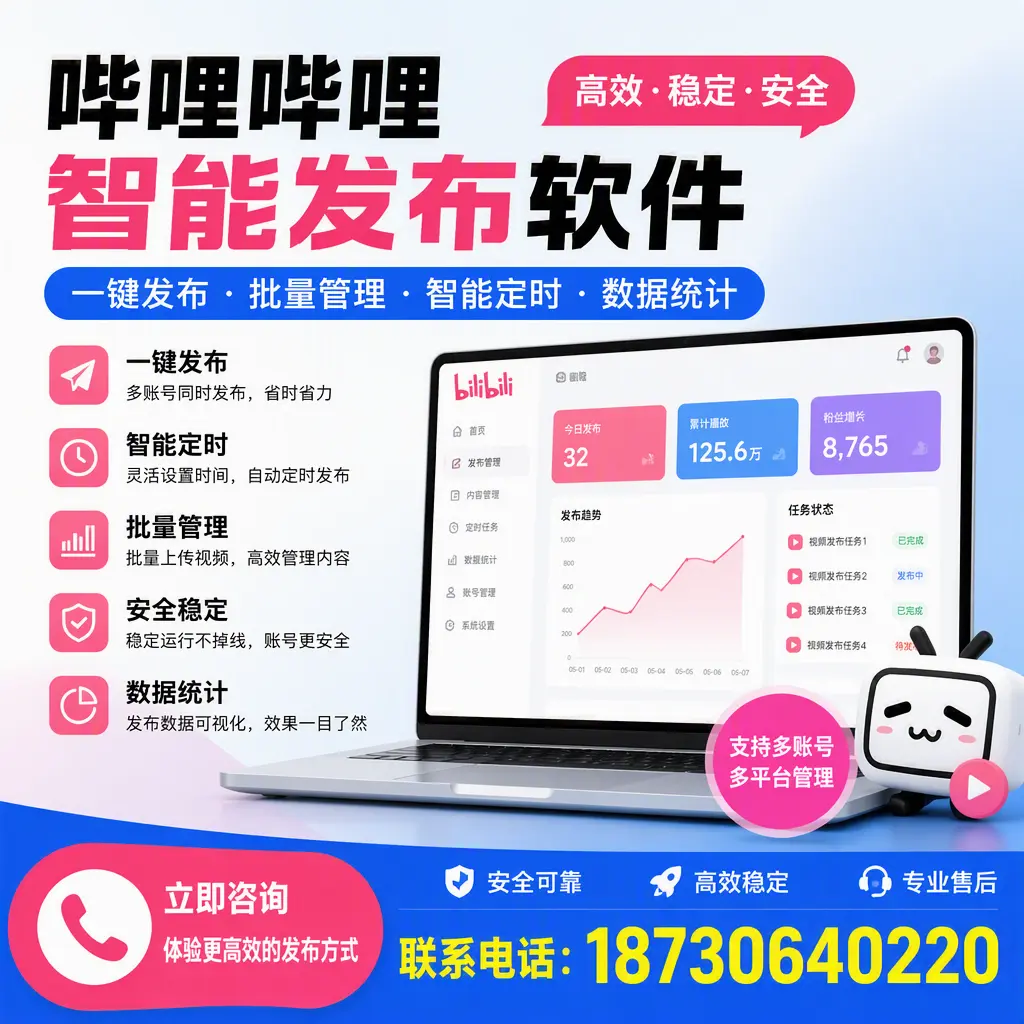 在 红河 如何优化哔哩哔哩智能发布软件的使用效果