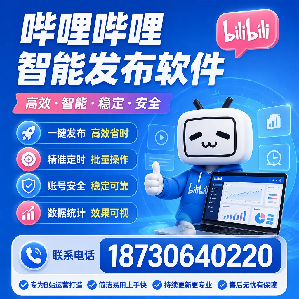 哔哩哔哩智能发布软件的性能测试与评估：红河 用户指南