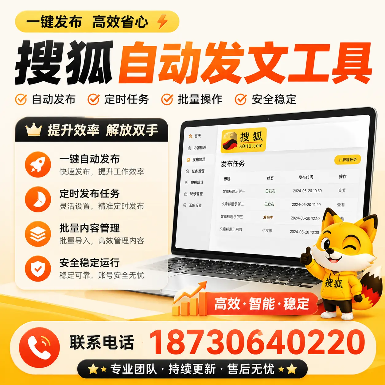 利用搜狐自动发文工具提升红河品牌曝光率的实用技巧