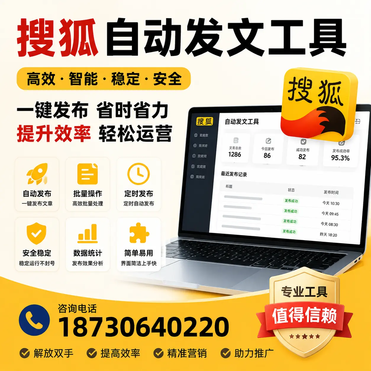 利用搜狐自动发文工具提升红河品牌曝光率的实用技巧