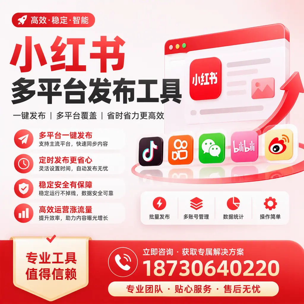 在 红河 小红书多平台发布工具的市场前景分析