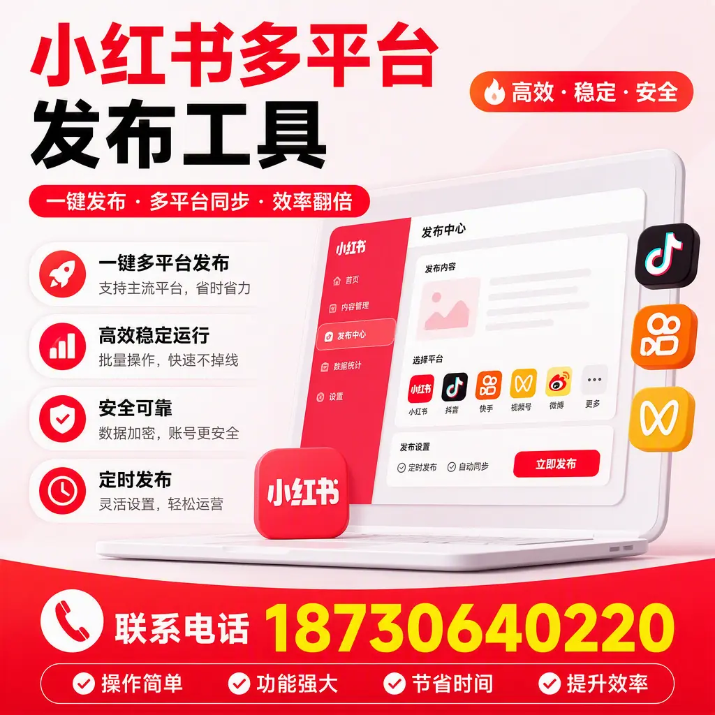 在 红河 小红书多平台发布工具的市场前景分析